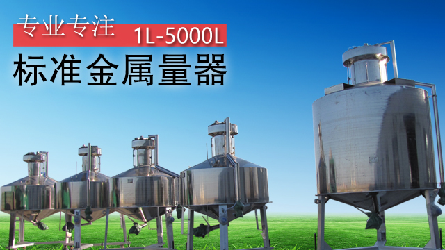 钣金加工的艺术:在油站计量中应用的标准金属量具