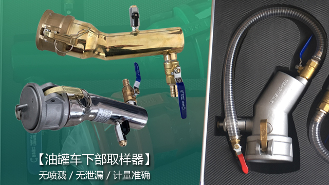 油罐快速取样器:准确高效的石油品质检测利器