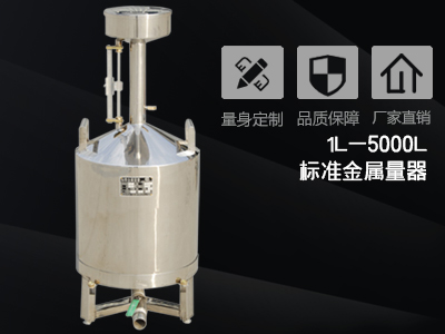 标准金属量器校准的方法