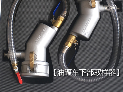 油罐车快速取样器:提升石油运输效率的关键工具