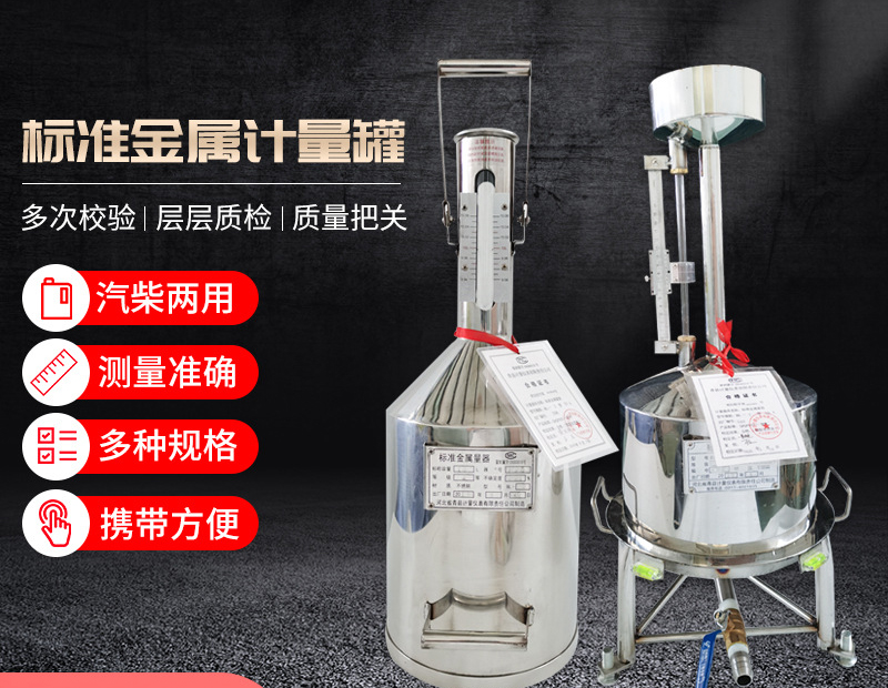 标准金属量器的应用给加油机等设备提供了检定依据